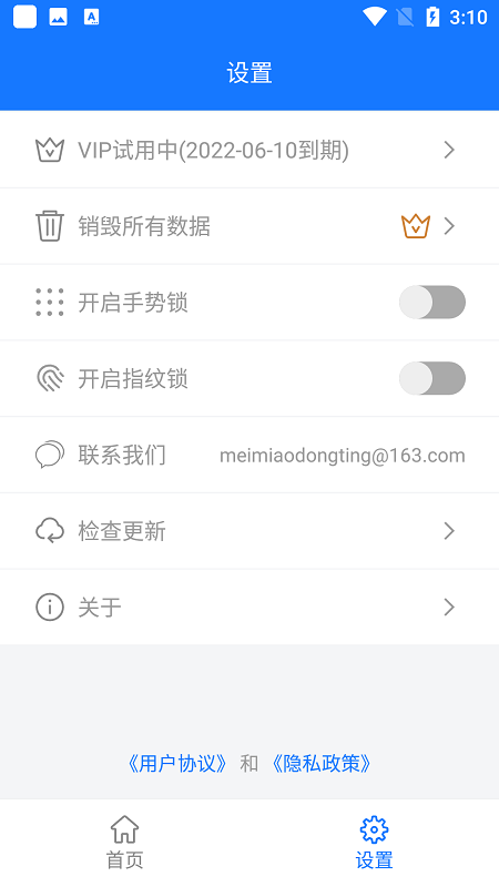 本地账户管理app