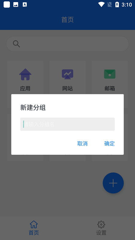 本地账户管理app