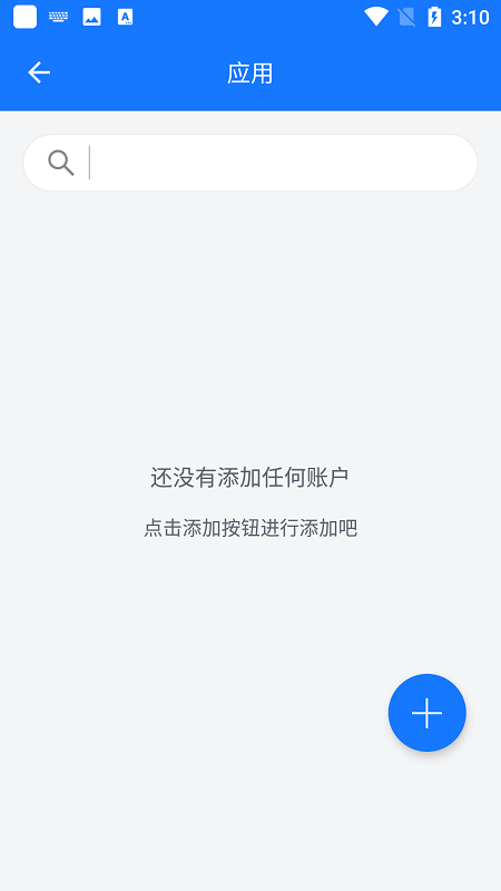 本地账户管理app