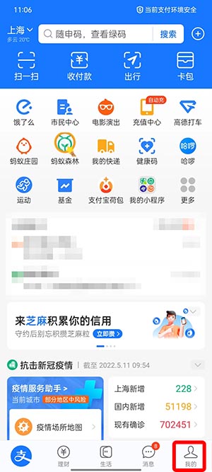 《支付宝》切换国际版方法