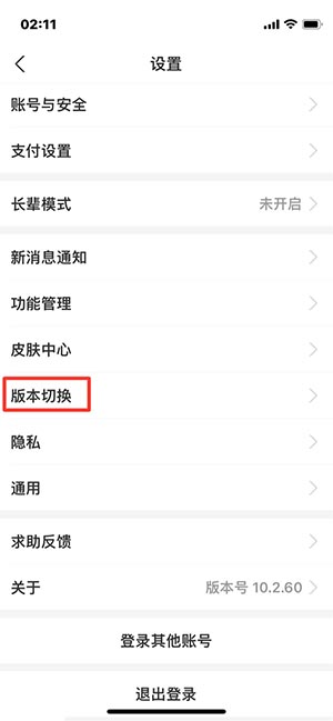 《支付宝》切换国际版方法