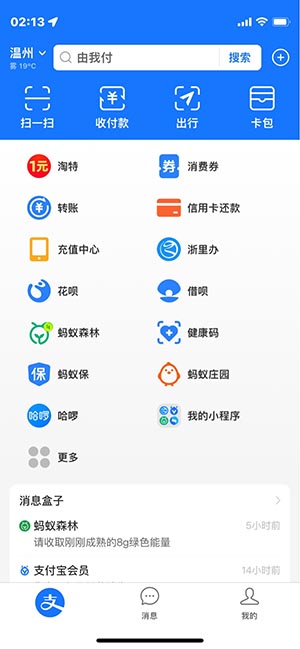 《支付宝》切换国际版方法