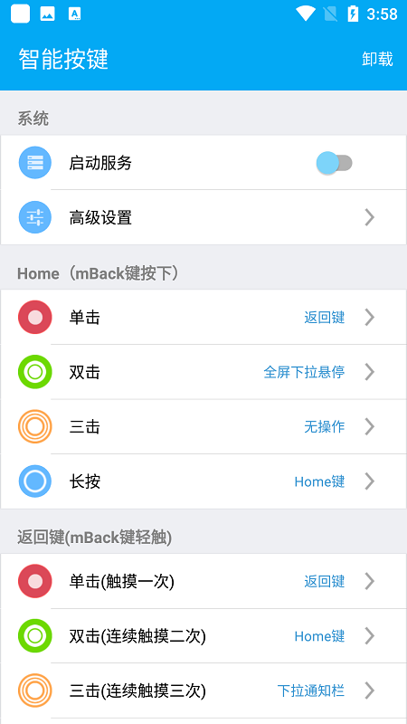智能按键app安卓下载