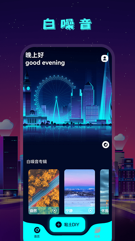 白噪音助眠音乐app