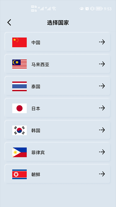 万能网络匙子手机版图1