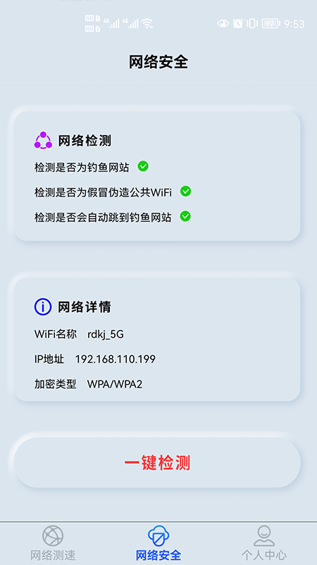 万能网络匙子app下载