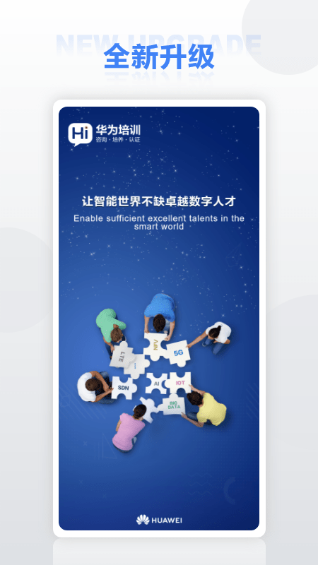 华为培训尊享版app
