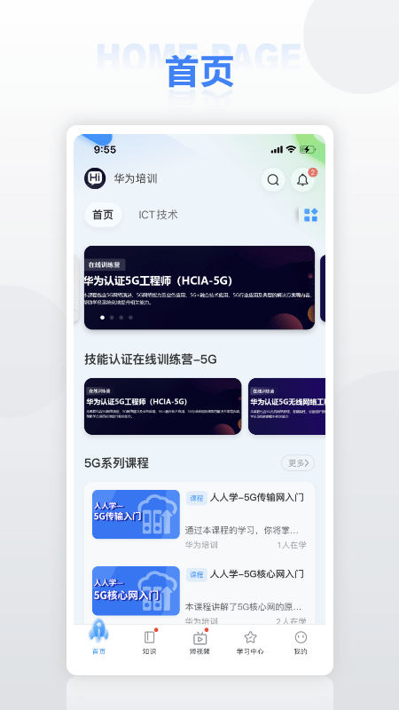 华为培训尊享版app