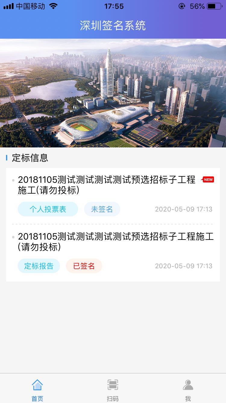 深圳签名系统app下载