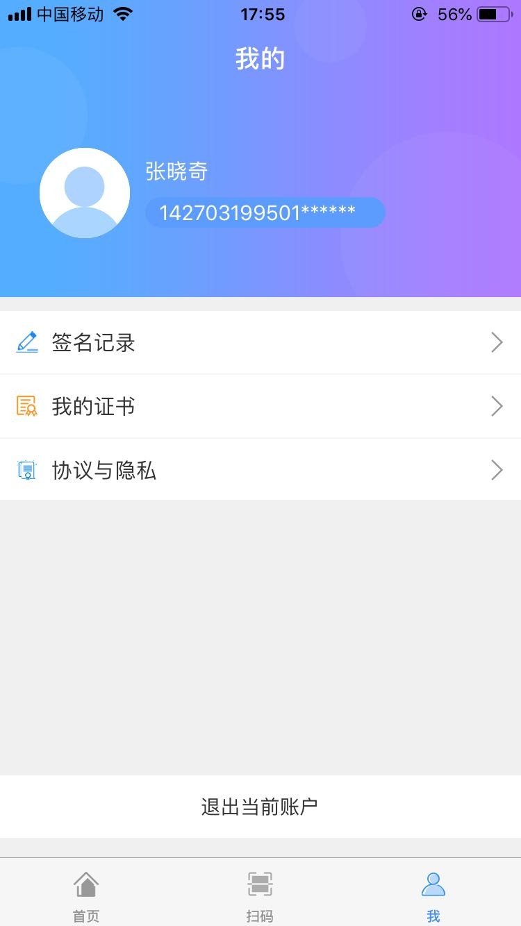 深圳签名系统app下载