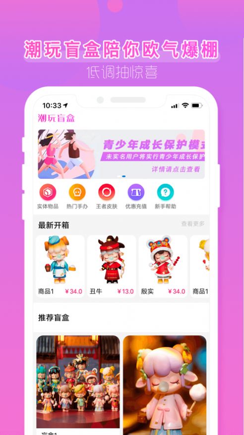 潮玩盲盒app手机版下载