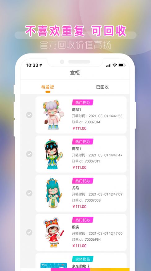 潮玩盲盒app手机版下载