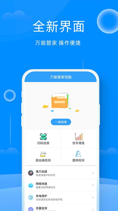 万能管家钥匙app