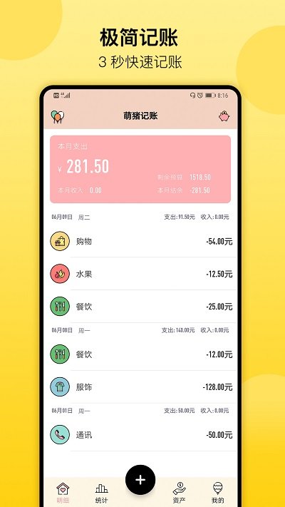 萌猪记账app