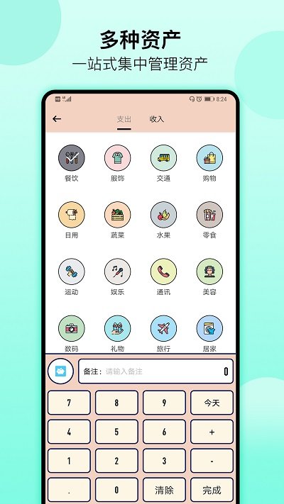 萌猪记账app