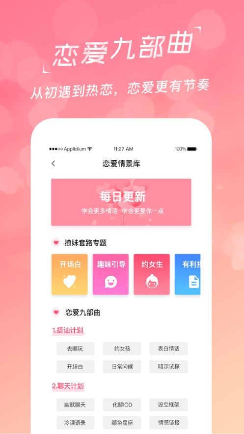 恋爱聊天话术库免费版