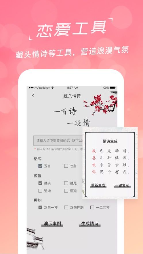 恋爱聊天话术库免费版