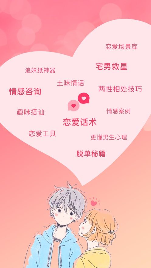 恋爱聊天话术库免费版