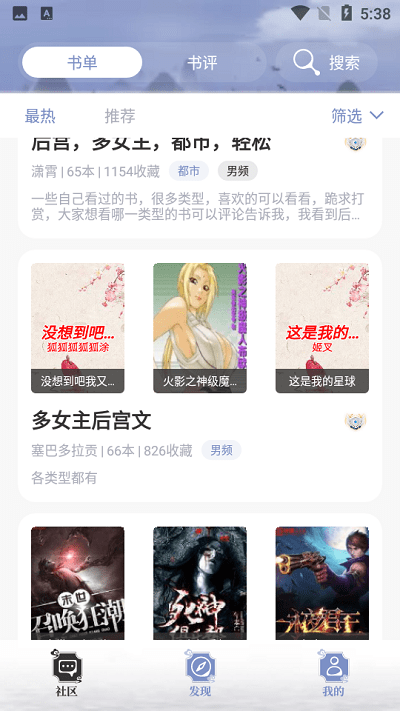 牛马阅读 v1.1.3图3