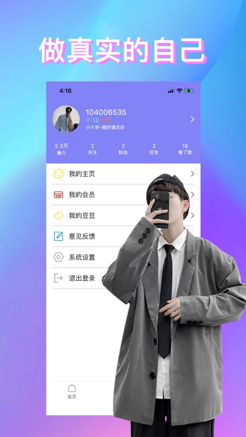 小十字app交友软件免费版