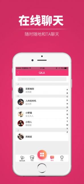 QIUI囚爱app官方下载图4