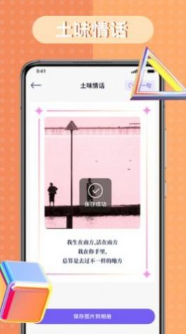 恋爱语录技巧app最新版