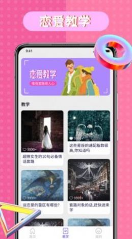 恋爱语录技巧app最新版