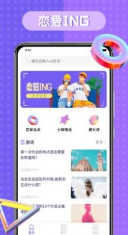 恋爱语录技巧app最新版