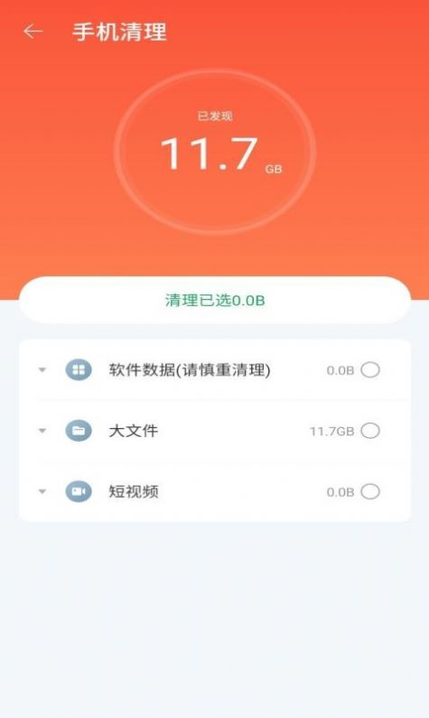 极优清理 v0.9.8图1