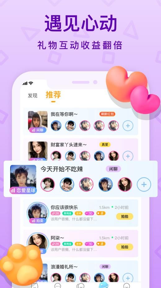 拍拍语音2022最新版app下载