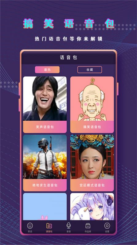 千变萌音变声器app下载官方版