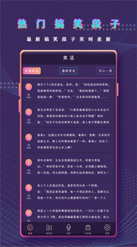 千变萌音变声器app下载官方版