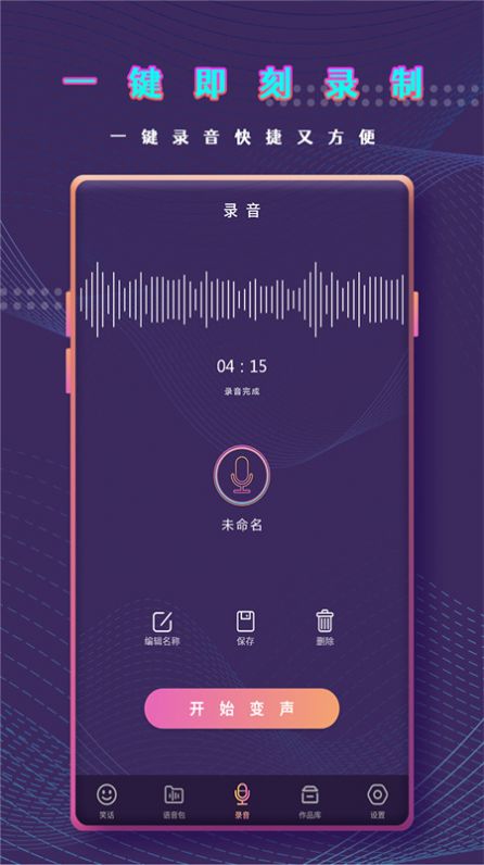 千变萌音变声器app下载官方版