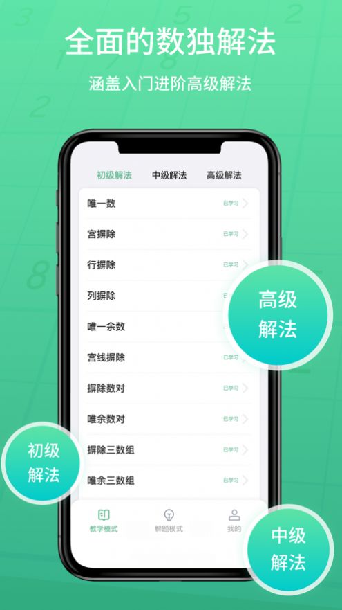 数独家app手机版下载