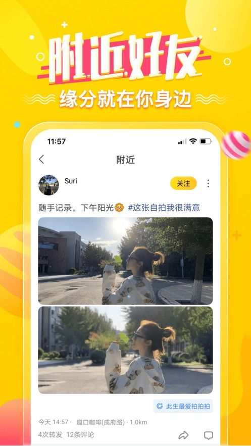 2021狐友国民校花大赛app官方下载最新版