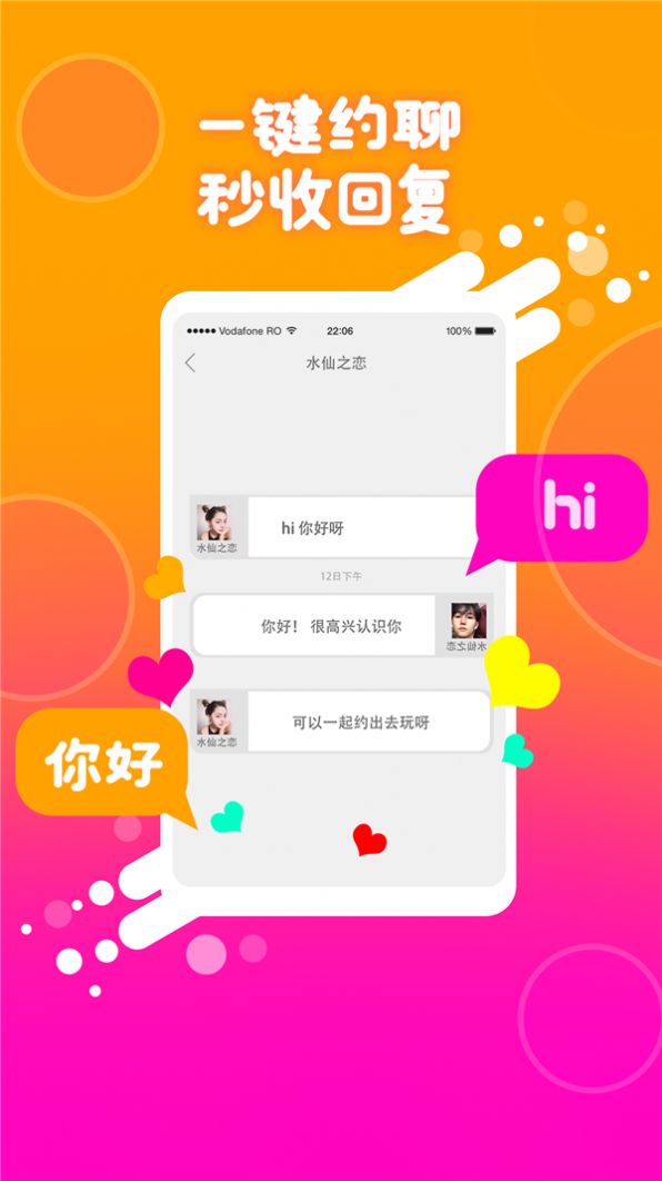 同城伴聊app手机版