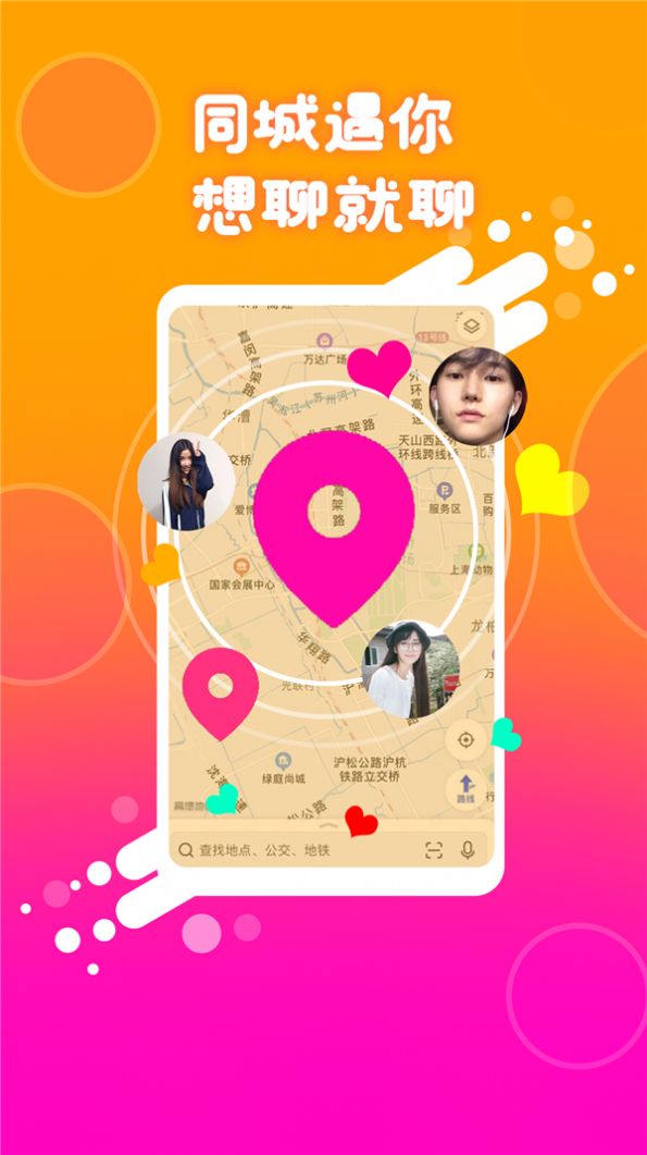 同城伴聊app手机版