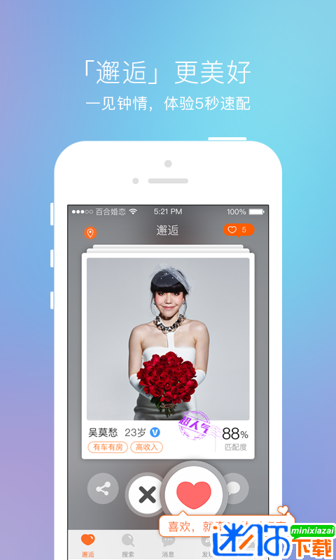百合婚恋网app图4