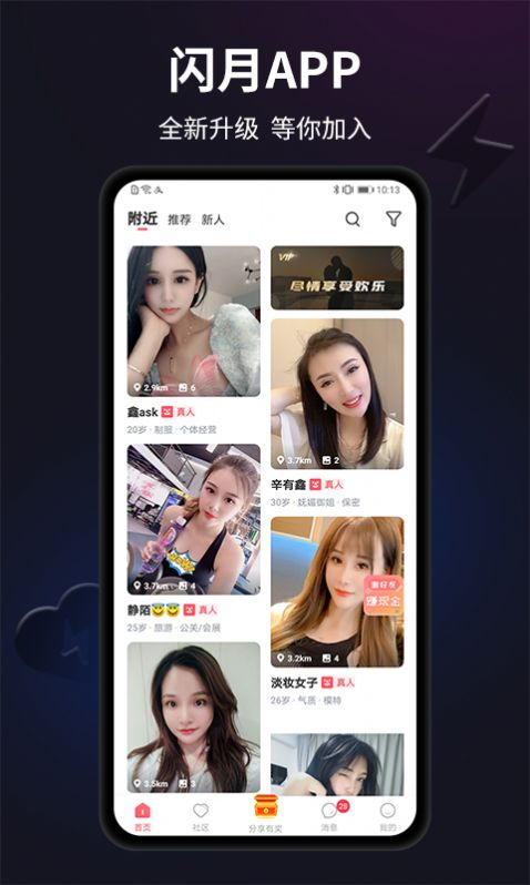 闪月app下载官方最新版图4