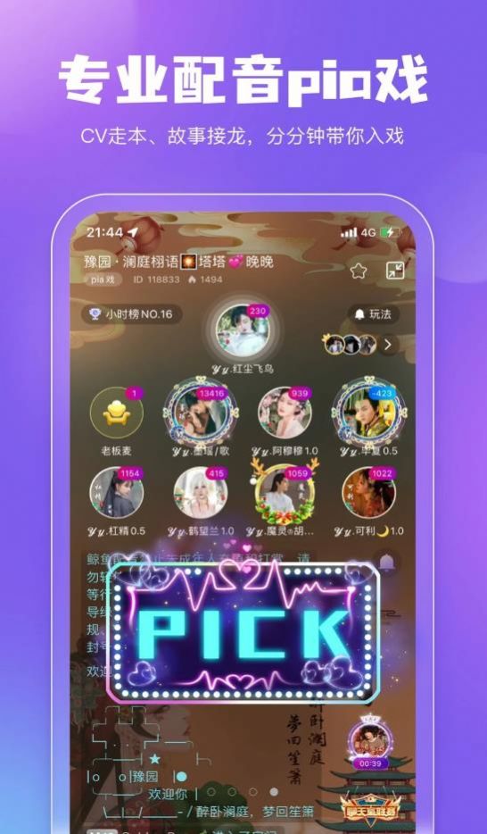 鲸鱼配音社交app手机版图1