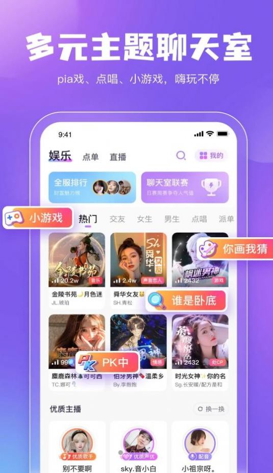鲸鱼配音社交app手机版图3