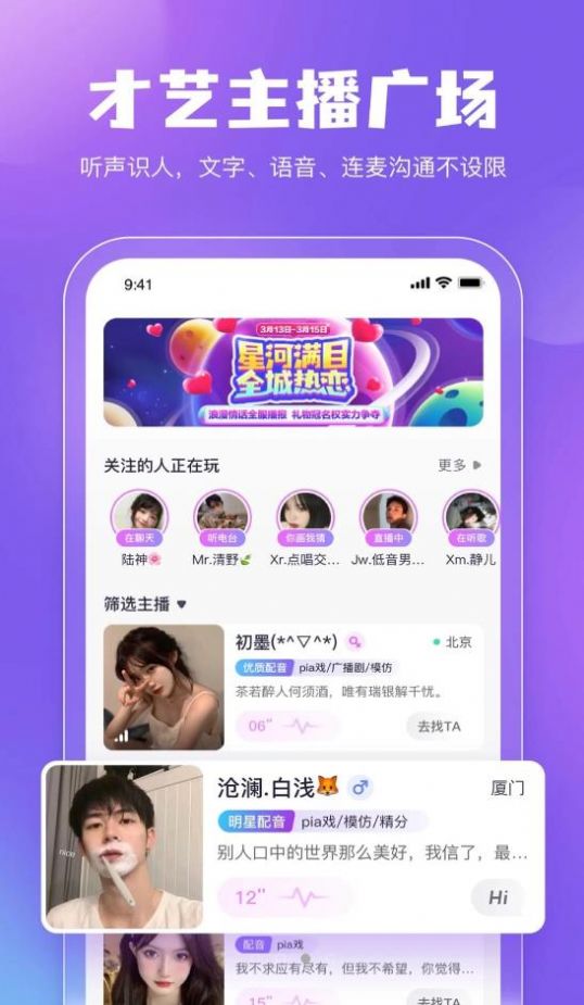 鲸鱼配音社交app手机版图4