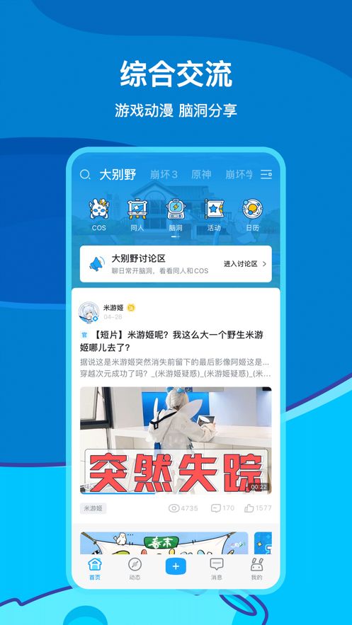 米游社社区app下载安装下载