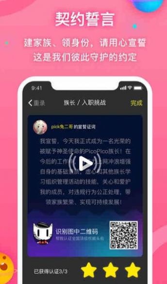 PicoPico社交软件app下载图2