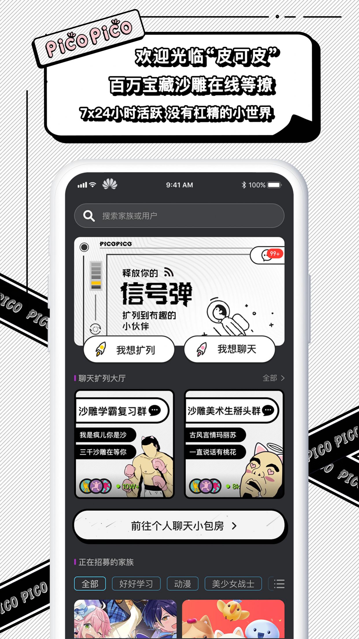 PicoPico社交软件app下载图3