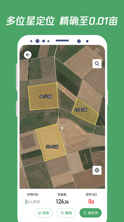 测亩王appv1.6.1