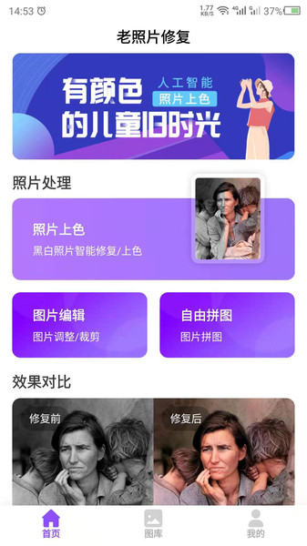 照片上色软件下载