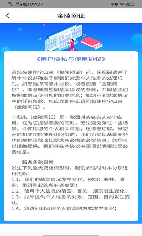 金陵网证app安卓版下载/