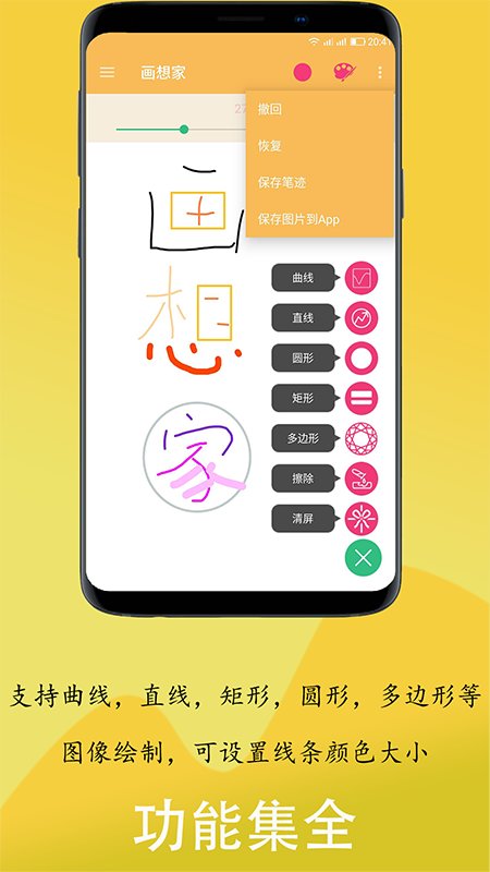 画想家创意美术app