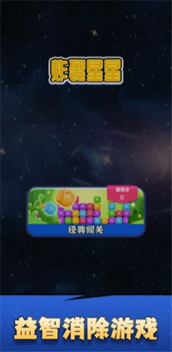 炸裂星星图3